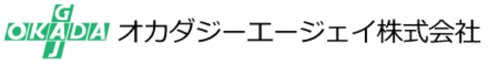 オカダジーエージェー株式会社